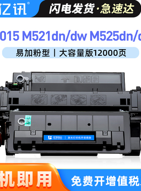 适用惠普P3015硒鼓hp55a M521dn/dw墨盒P3015dn/n/x m525dn/c/f粉盒佳能mf515dw LBP6780x 6750dn CE255A硒鼓