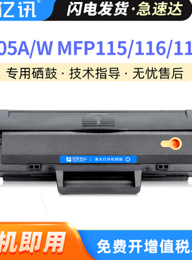 适用惠普105a硒鼓HP105w MFP115a 115w 115nw 116w 117w激光打印机粉盒laser墨盒碳粉W1680A易加粉168a墨粉盒