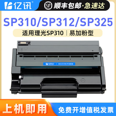 亿讯SP310DNSP312DNW320DN硒鼓