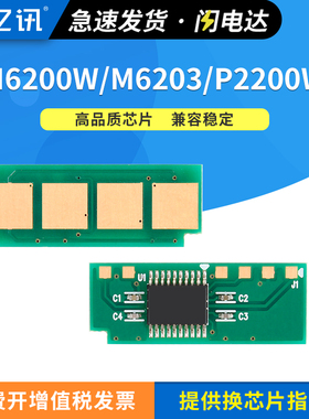 适用奔图m6200w硒鼓芯片p2200w Pantum m6203碳粉长久芯片m6602w P2228打印机一体机墨粉盒PD-203T计数清零器