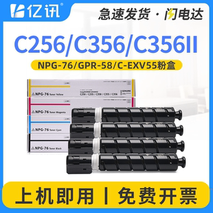 76粉盒C356II碳粉盒Canon 亿讯适用佳能NPG C256 C356彩色复印机墨盒碳粉数码 76墨粉 复合机墨粉盒G 顺丰