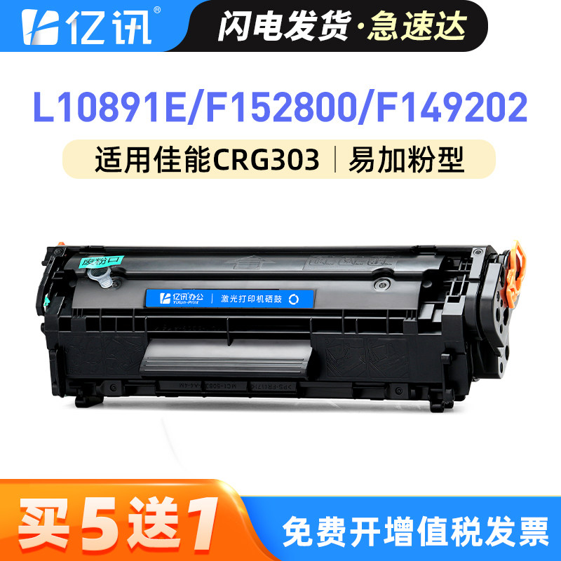 适用佳能cartridge103 303 703硒鼓canon L10891E墨盒F152800 F149202打印机粉盒FAX-L160 D420 D480碳粉墨粉