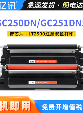 亿讯适用联想GC250DN硒鼓LT2500K黑色LT2500R红色粉盒LD2500K LD2500R感光鼓GC251DNS双色激光打印机墨盒碳粉
