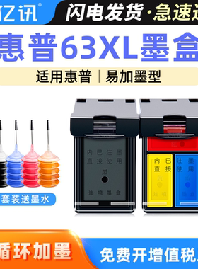 适用惠普HP63墨盒Deskjet 2130 2131 3630 3632 3830 3833 4520 4650 F6U61A打印机连喷63XL黑彩色可加墨连供