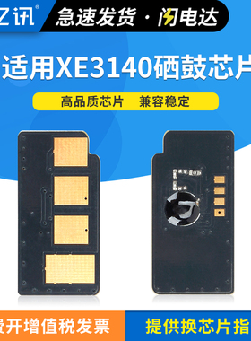 适用施乐3155芯片3140 3160 3160N硒鼓108R00984中文版芯片108R00983澳洲108R00909欧洲版3155N打印机芯片