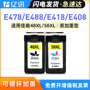 E3480 E4580 PG48黑色CL58S彩色E4280 E488 连供墨水 E468喷墨打印机可加墨非原装 E418 适用佳能E478墨盒E408