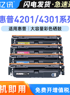 适用惠普4301dw硒鼓HP210A MFP 4301fdn 4301fdw 4201dw 4201dn打印机墨盒W2100A碳粉HP Color LaserJet Pro