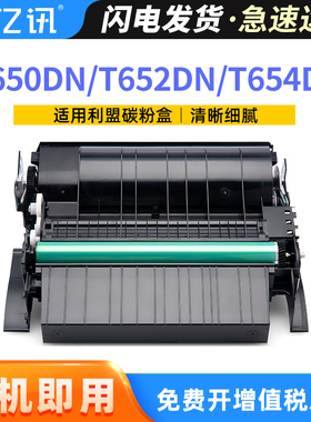适用利盟T650DN粉盒T652DN T654DN硒鼓T656DNE打印机碳粉盒T650DTN T652DTN T652N T650N T654DTN T654N墨盒