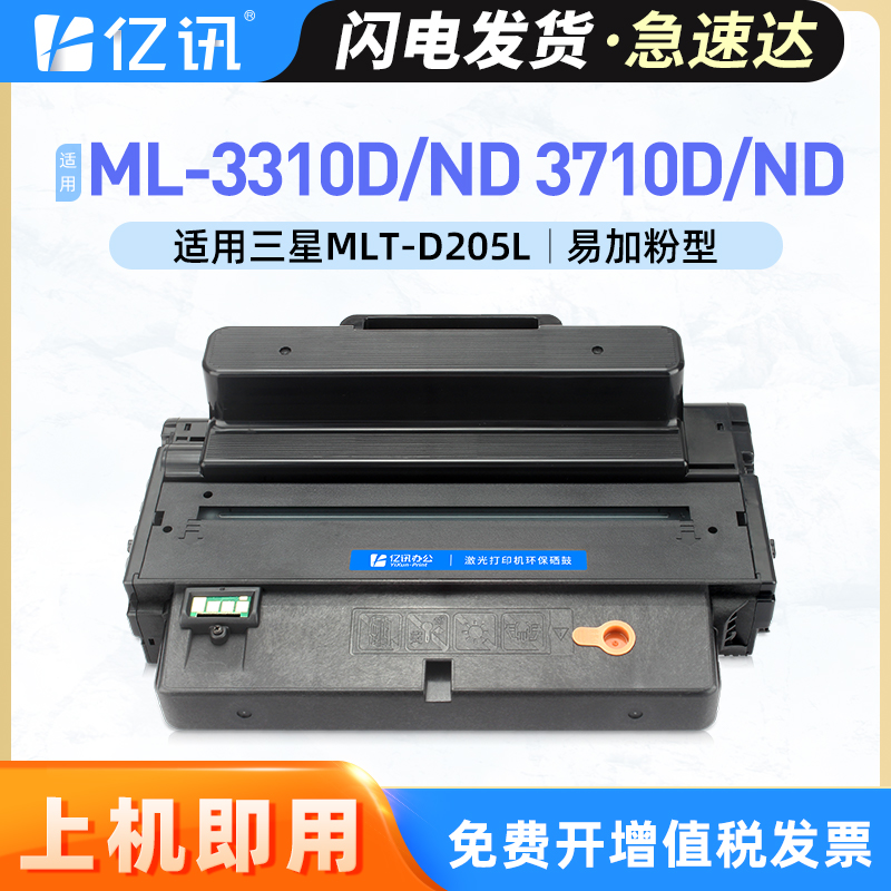 亿讯适用三星ML3310硒鼓