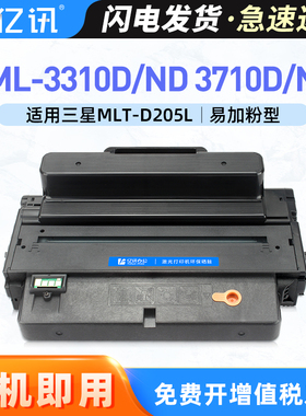 适用三星ML-3310ND硒鼓ML-3310D 3710ND 3312ND 4833HD墨盒SCX-5637HR 5639FR 4833FD 5739FW碳粉盒MLT-D205L