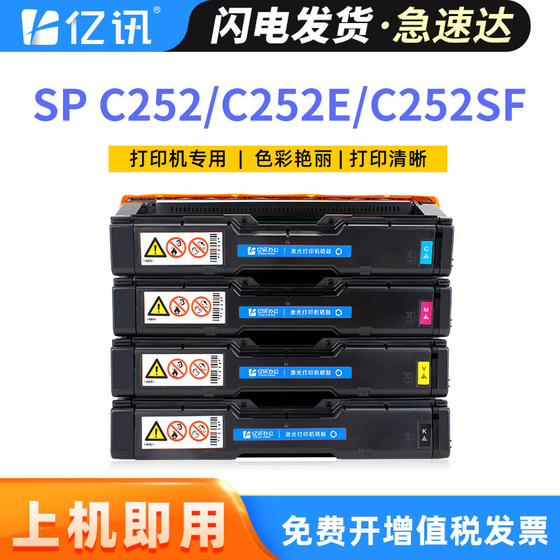 适用理光SP C252C硒鼓Aficio SP C252 C252SF C252DN 262DNW彩色打印机一体机碳粉盒Ricoh C252SF C252DN硒鼓