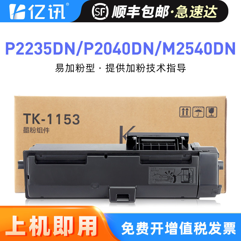 适用京瓷p2235dn/dw粉盒m2135dn p2040dn/dw墨盒m2040dn/dn m2735dw