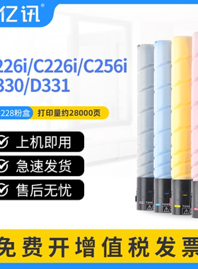 亿讯适用德凡ineo C266i粉盒DEVELOP C226i C256i彩色墨粉盒新都D330碳粉盒新都D331 D332复印机硒鼓墨盒碳粉