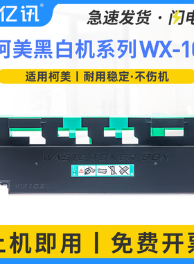 适用美能达754e废粉盒WX-102 bizhub 552 652 654 654e 854e 758 808 958废粉仓震旦AD656 755 756墨粉收集器