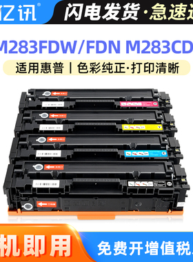 【带芯片】适用惠普M283fdw硒鼓HP206A粉盒HP LaserJetPro MFP M283fdn彩色激光打印机墨盒M283cdw一体机晒鼓