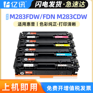 MFP LaserJetPro 适用惠普M283fdw硒鼓HP206A粉盒HP M283fdn彩色激光打印机墨盒M283cdw一体机晒鼓 带芯片