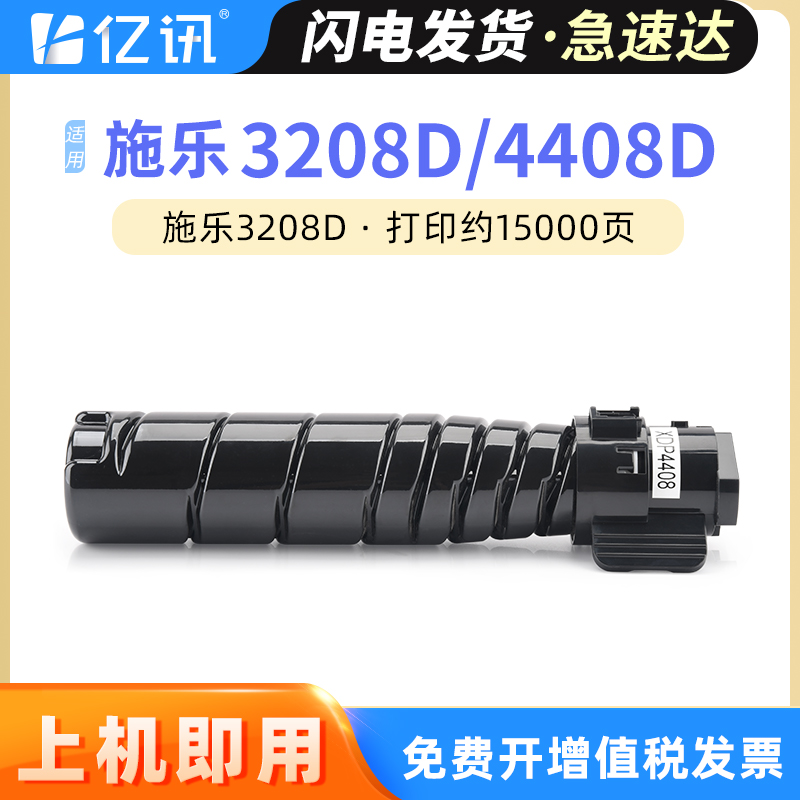 适用富士施乐4408d粉盒DocuPrint 3508d 3208d墨盒碳粉盒墨粉CT203096 CT203097打印机硒鼓感光鼓成像鼓组件 办公设备/耗材/相关服务 硒鼓/粉盒 原图主图