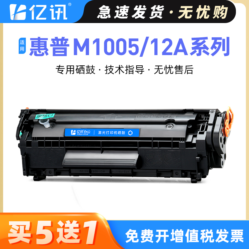 M1005 12A系列打印机专用硒鼓 大容量易加粉