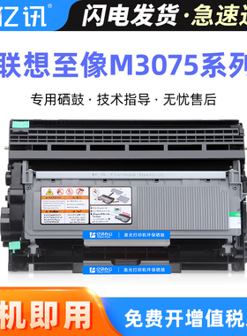 m3075d能循环加墨墨盒LT3000通用联想M3075DNA至像打印机粉盒复印墨粉盒原装硒鼓更换晒鼓碳粉仓3057粉合磨合