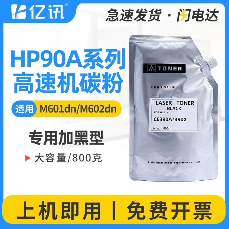 惠普佳能硒鼓高速机生产用800g袋装专用碳粉