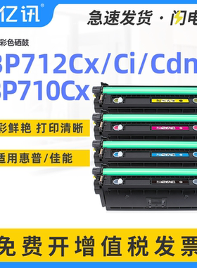 亿讯适用佳能CRG040硒鼓imageCLASS LBP712Cdn LBP712Cx LBP710Cx LBP712Ci彩色BK/C/M/Y激光Canon打印机墨盒