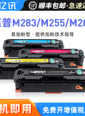 带芯片适用惠普M283fdw硒鼓HP206A M282nw M255dw/nw M283cdw M283fdn彩色打印机墨盒W2110A 207A碳粉盒Laser