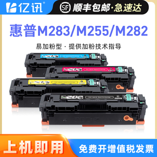 M282nw M283fdn彩色打印机墨盒W2110A M255dw M283cdw 207A碳粉盒Laser 带芯片适用惠普M283fdw硒鼓HP206A