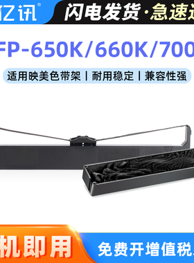 适用JOLIMARK映美FP-650K色带架JMR110 FP700K FP660K FP650KII打印机色带框联想DP600E DP660 DP680色带芯