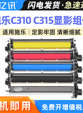 亿讯适用施乐C310显影组件C315 Xerox C310DNI C310DNIM显影仓C315DNI感光鼓架C315DNIM打印机转印组件废粉盒