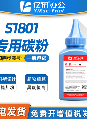 适用联想S1801碳粉LENOVO黑白激光打印机S1801墨盒粉墨S1801通用墨粉LT201原装粉盒兼容碳粉LD201硒鼓专用粉