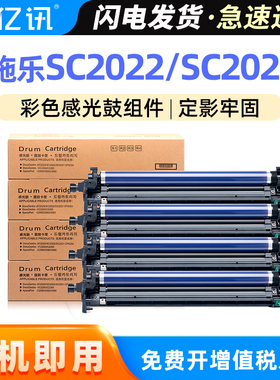 适用施乐SC2022感光鼓SC2020 SC2021 SC2022DA SC2022CPS硒鼓SC2020DA SC2020CPS套鼓四色R1 R2 R3 R4鼓架