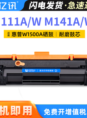 【带芯片】适用惠普M141w硒鼓HP LaserJet M111a MFP M141a M141w打印机W1500A碳粉盒M111w一体机hp150a墨盒