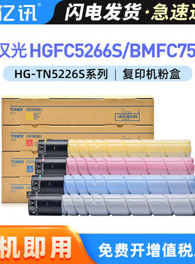适用汉光TN5266sK碳粉汉光联创HGOA HGFC5266S复合机BMFC7560彩色安全增强复印机TN5266s TN7750K/C/M/Y粉盒