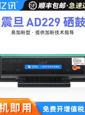 适用震旦AD229MWC硒鼓AD229PS AD209PW AD229PNW AD229MA AD229MNA激光打印机ADDT-209E碳粉盒ADDT-209S墨盒