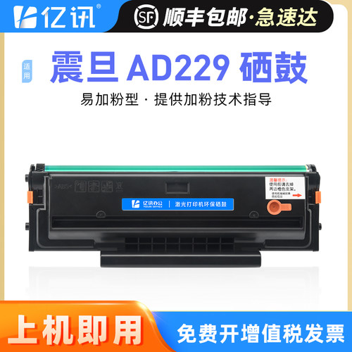 适用震旦AD229MWC硒鼓AD229PS AD209PW AD229PNW AD229MA AD229MNA激光打印机ADDT-209E碳粉盒ADDT-209S墨盒