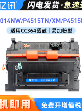 适用惠普hp64A P4015硒鼓CC364A 4515 P4015n P4015tn P4515dn打印机P4515tn P4014n/nw墨盒CC364X易加粉晒鼓