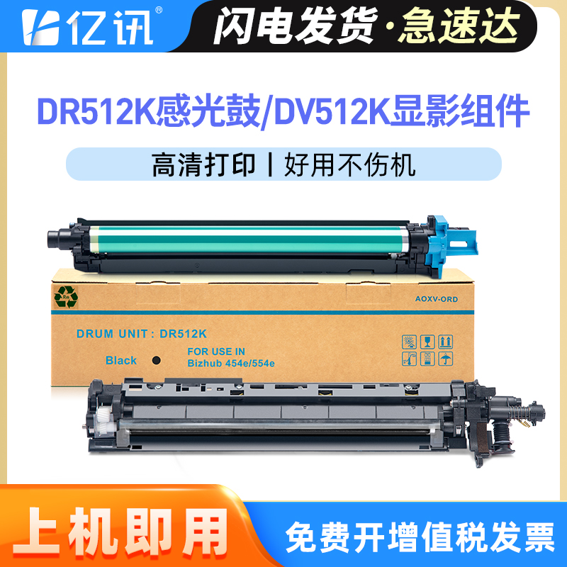 品质感光鼓组件 输出顺畅定影牢固 顺丰发货