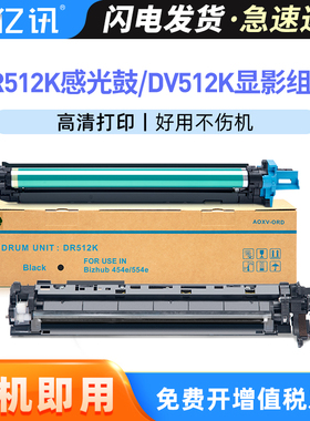 适用柯尼卡美能达DR512K感光鼓组件Bizhub 554e 454e 黑白数码复合机DR-512K硒鼓成像鼓单元DV512K显影仓组件