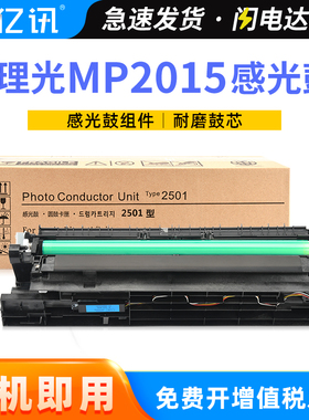 适用理光MP2501L/SP套鼓Ricoh MP1813L MP2001L/SP复印机MP2013 MP2501sp基士得耶DSM1025sp 1020L感光鼓组件