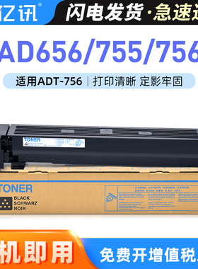 亿讯 适用震旦ADT-756粉盒AURORA AD656碳粉盒 AD756 AD755复印机硒鼓墨盒 ADT756 755黑白激光打印机墨粉盒