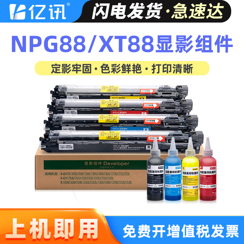 适用佳能C3322L显影组件npg88显影仓canon iR-ADV C3326 C3330L C3922i C3925 C3930 C3935得力M351CR显影器
