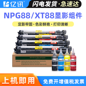 适用佳能C3222L显影组件npg88显影仓canon iR-ADV C3326 C3300 C3922i C3925 C3930 C3935得力M351CR显影器