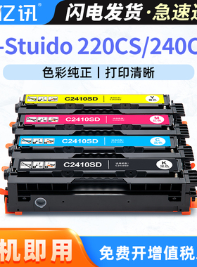 适用东芝220CS硒鼓Toshiba e-STUDIO 240CP打印机粉盒T-FC220CK T-FC220CM T-FC220CY T-FC220C彩色墨盒 碳粉