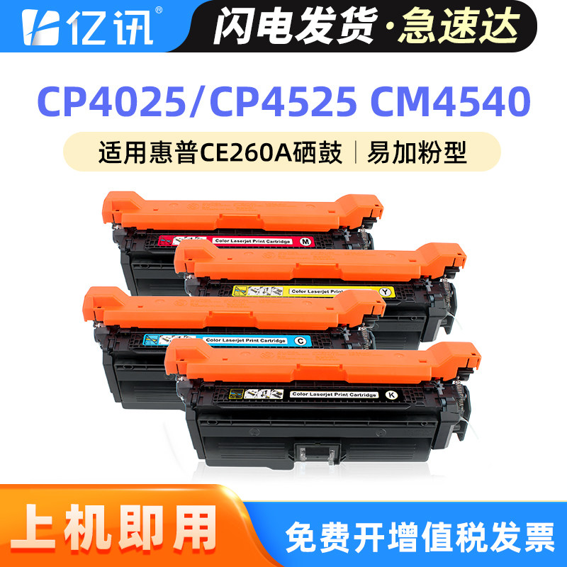 适用惠普CP4025硒鼓CE260A CP4025dn CP4025n墨盒CP4525dn CP4525n CP4525xh CM4540f mfp粉盒HP647A碳粉盒