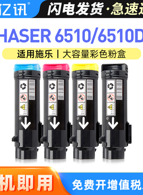 亿讯适用富士施乐Phaser 6510粉盒Phaser 6510DN打印机墨粉匣Workcenter 6515复印机一体机彩色碳粉盒废粉盒
