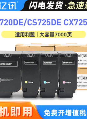 利盟CS720 CS725粉盒适用利盟LexmarK CS720 CS720de CS725de 硒鼓CX725de CX725dhe墨粉仓74C30K0打印机粉盒