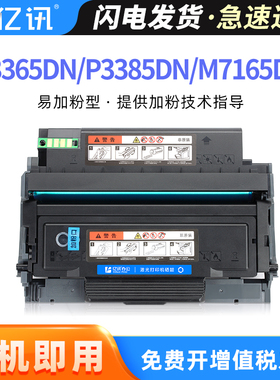 【顺丰】适用奔图P3365DN硒鼓P3385DN粉盒PANTUM M7165DN M7185DN打印机一体机碳粉TL-435墨盒DL-435鼓架