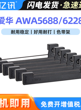 适用杭州爱华AWA6228+色带架AWA5688 6228 5680 6256B+型多功能微型环境振动声级计分析仪AH40 AWA58F打印机