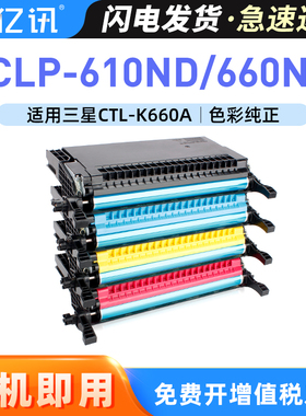 适用三星CLP-K660A一体式碳粉匣 Samsung CLP-610ND黑色粉仓 CLP-660ND硒鼓CTL-C660A蓝色M660A红色Y660A黄色