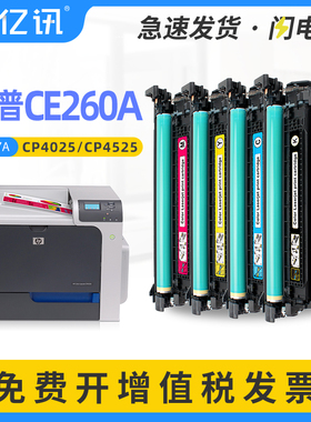 适用惠普CP4025硒鼓CE260A CP4025dn CP4025n墨盒CP4525dn CP4525n CP4525xh CM4540f mfp粉盒HP647A碳粉盒